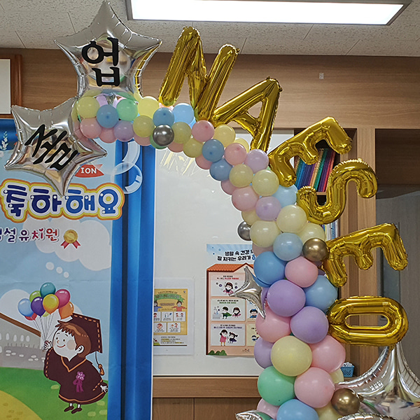 대구 내서초등학교 병설유치원 풍선장식파티용품